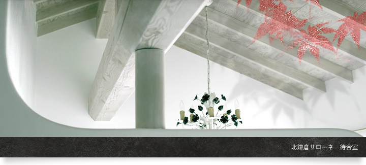 北鎌倉サローネ　待合室